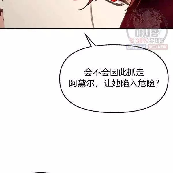 《请抛弃我》漫画最新章节第52话免费下拉式在线观看章节第【68】张图片