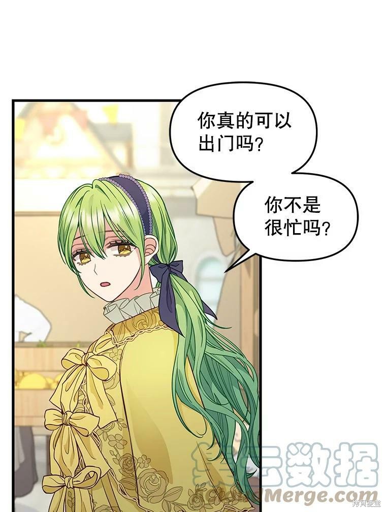 《请抛弃我》漫画最新章节第83话免费下拉式在线观看章节第【2】张图片