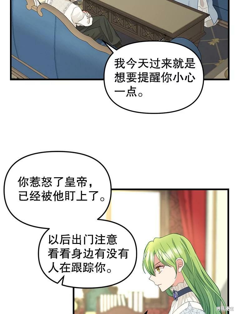 《请抛弃我》漫画最新章节第86话免费下拉式在线观看章节第【46】张图片