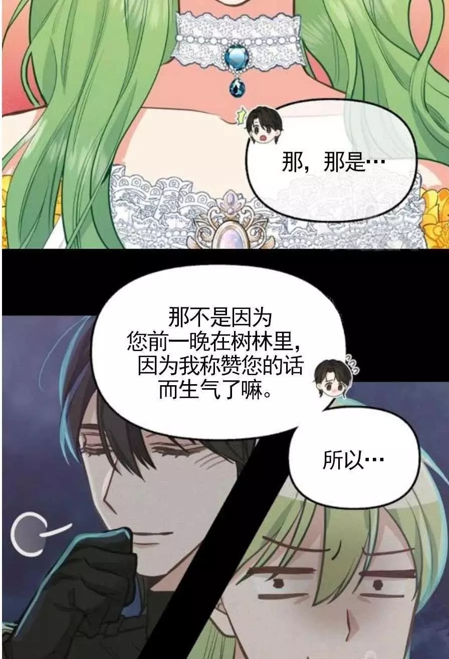 《请抛弃我》漫画最新章节第56话免费下拉式在线观看章节第【48】张图片