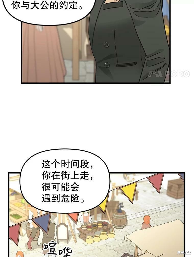 《请抛弃我》漫画最新章节第83话免费下拉式在线观看章节第【6】张图片