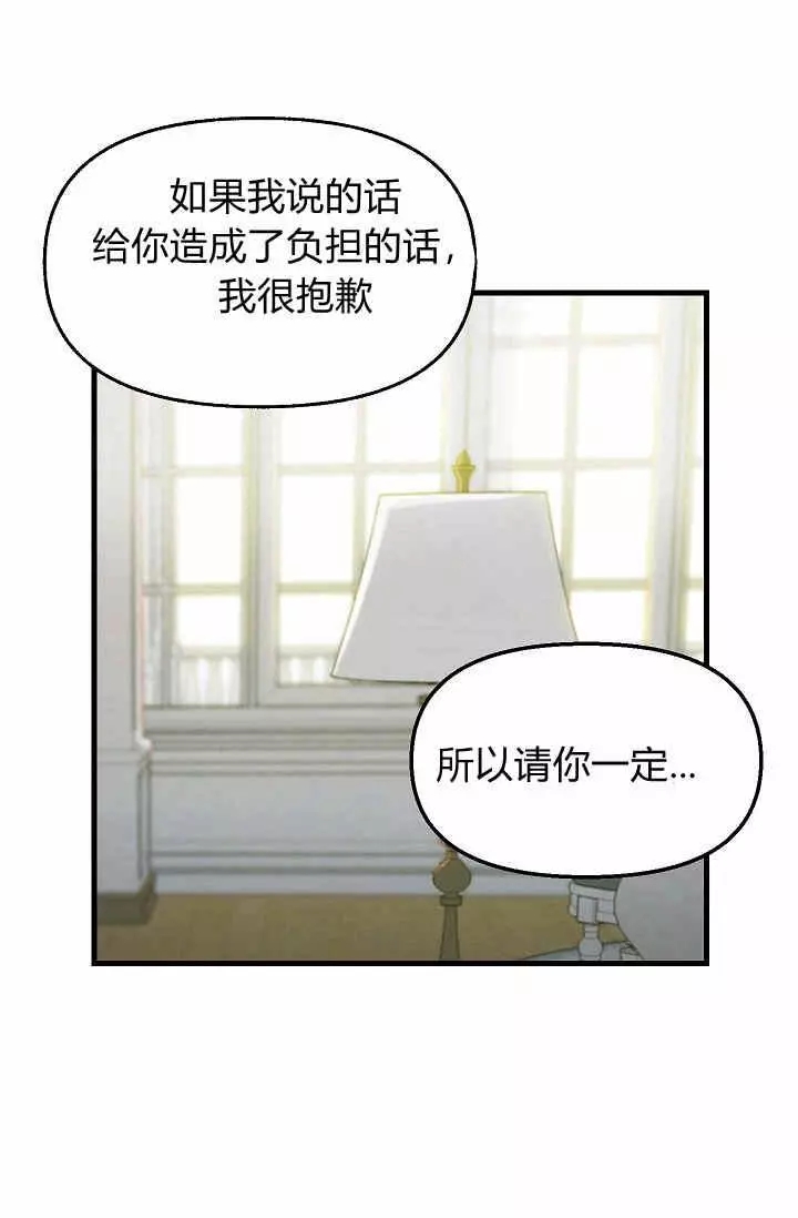 《请抛弃我》漫画最新章节第16话免费下拉式在线观看章节第【38】张图片