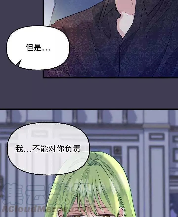 《请抛弃我》漫画最新章节第61话免费下拉式在线观看章节第【43】张图片