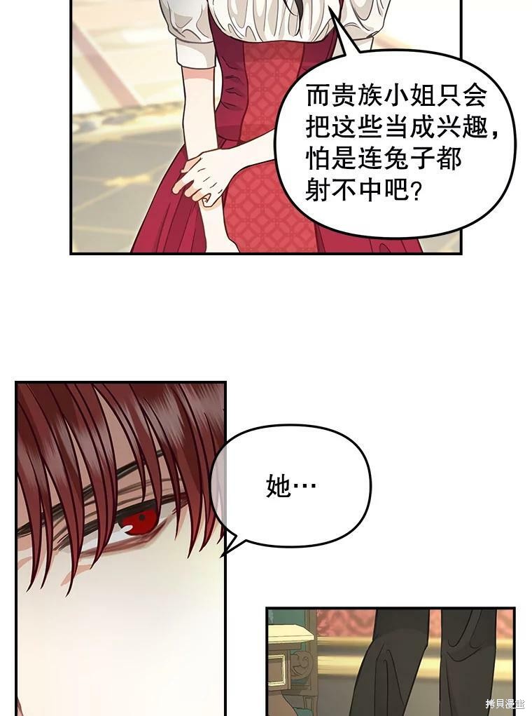 《请抛弃我》漫画最新章节第85话免费下拉式在线观看章节第【7】张图片