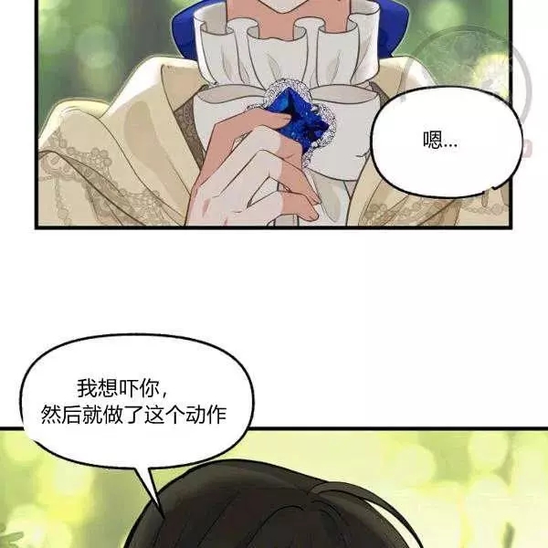 《请抛弃我》漫画最新章节第50话免费下拉式在线观看章节第【39】张图片