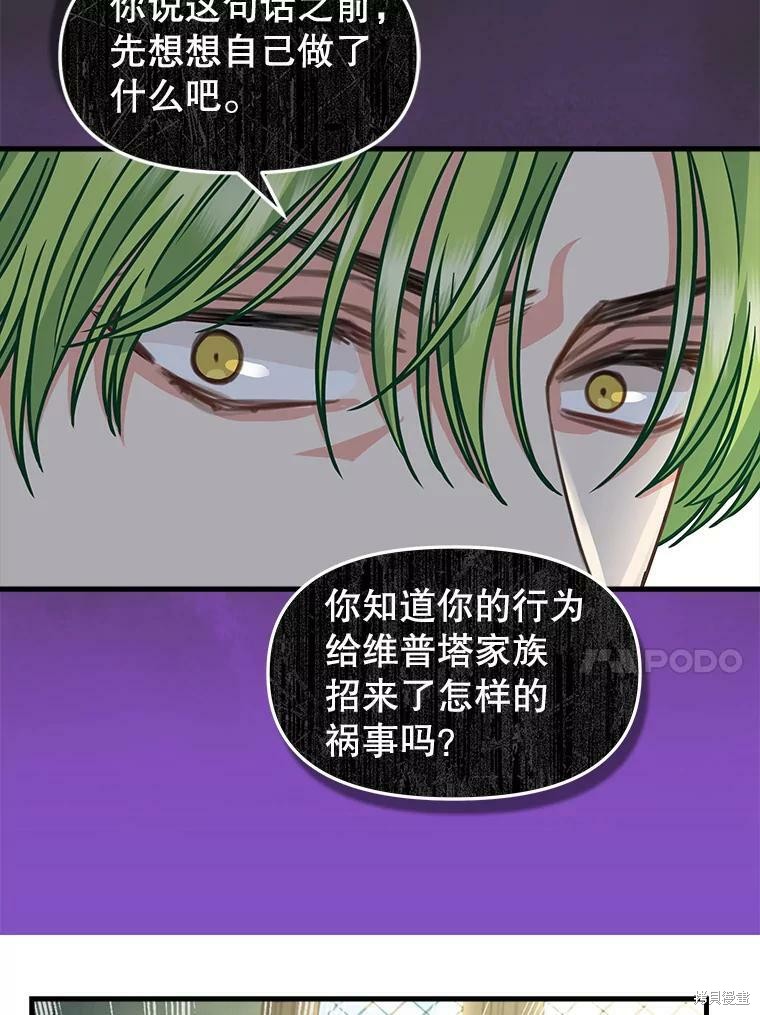 《请抛弃我》漫画最新章节第84话免费下拉式在线观看章节第【12】张图片