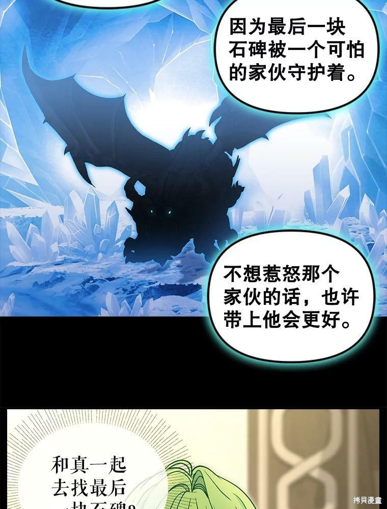 《请抛弃我》漫画最新章节第85话免费下拉式在线观看章节第【61】张图片