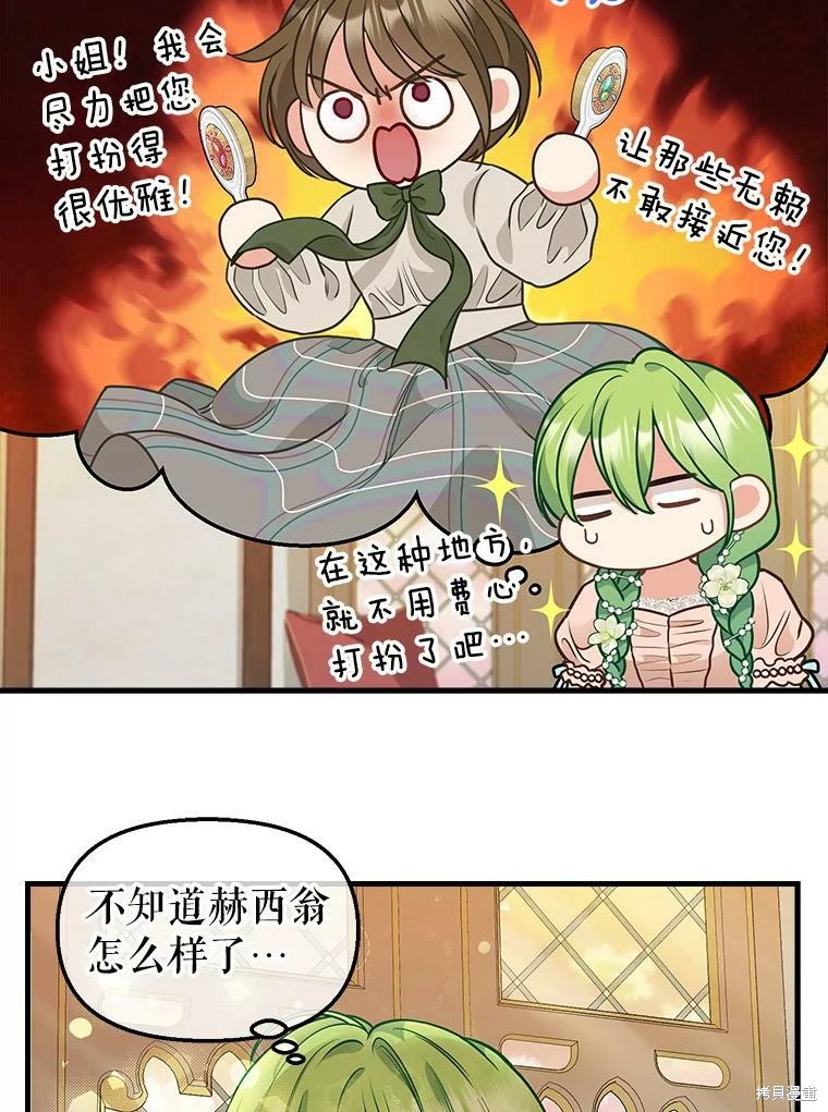 《请抛弃我》漫画最新章节第81话免费下拉式在线观看章节第【24】张图片