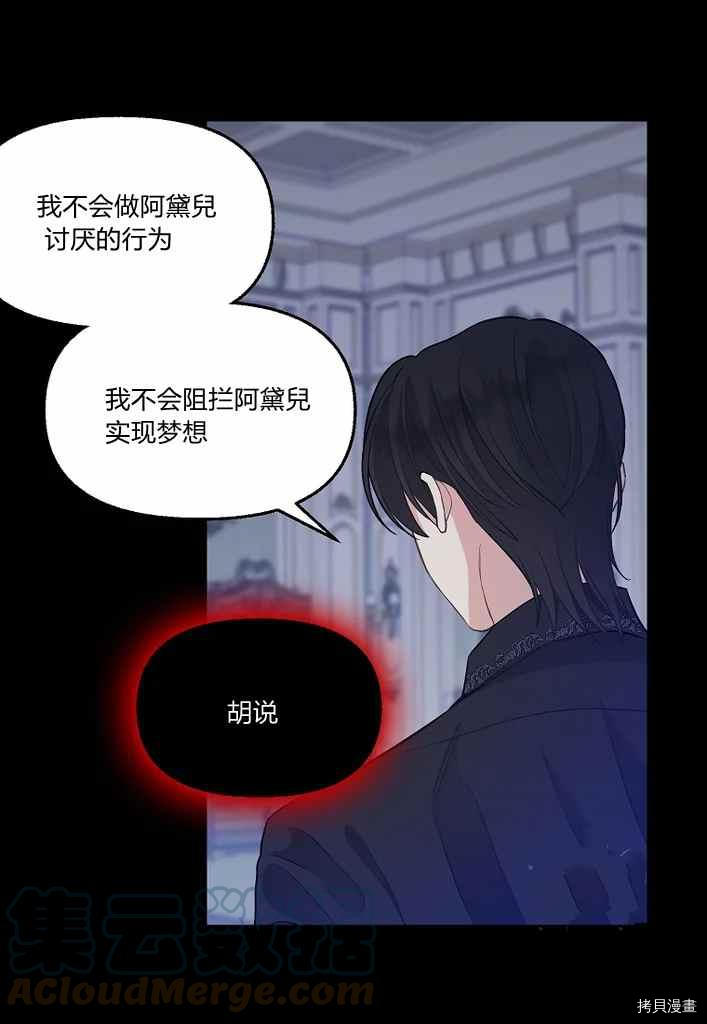 《请抛弃我》漫画最新章节第75话免费下拉式在线观看章节第【25】张图片