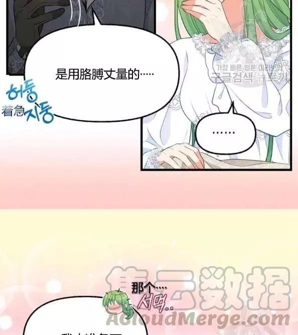 《请抛弃我》漫画最新章节第46话免费下拉式在线观看章节第【79】张图片