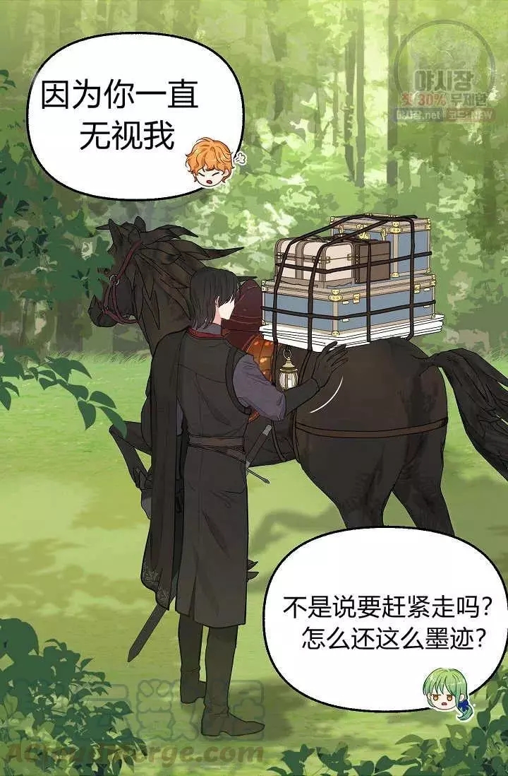 《请抛弃我》漫画最新章节第51话免费下拉式在线观看章节第【4】张图片