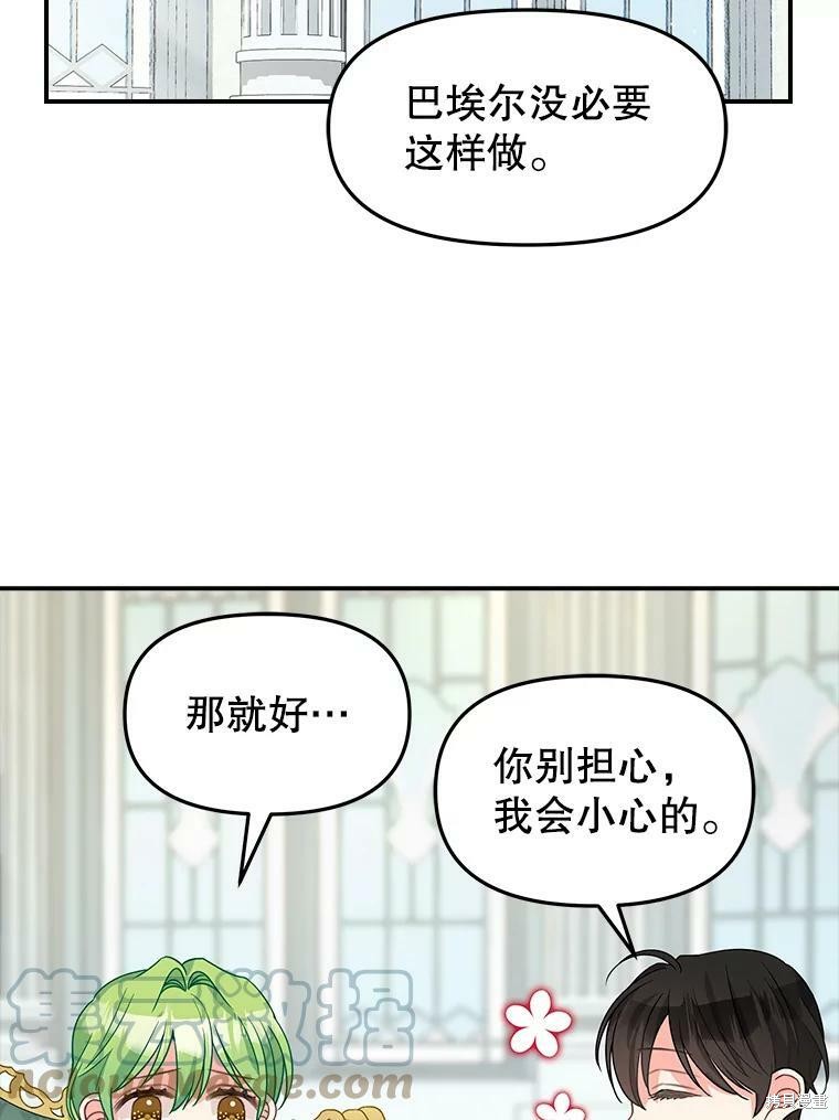 《请抛弃我》漫画最新章节第93话免费下拉式在线观看章节第【5】张图片