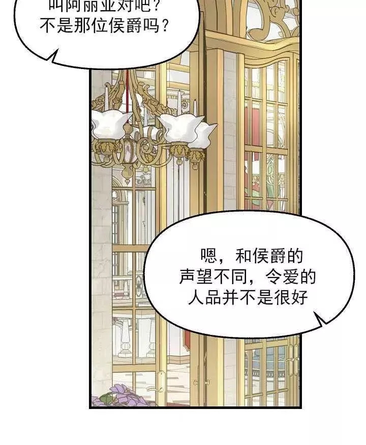 《请抛弃我》漫画最新章节第57话免费下拉式在线观看章节第【30】张图片