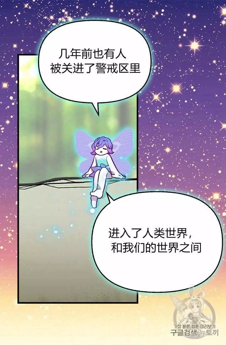 《请抛弃我》漫画最新章节第21话免费下拉式在线观看章节第【50】张图片