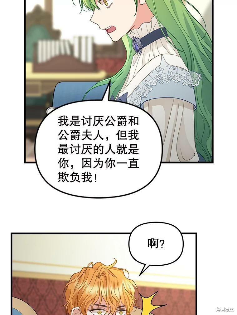 《请抛弃我》漫画最新章节第86话免费下拉式在线观看章节第【48】张图片