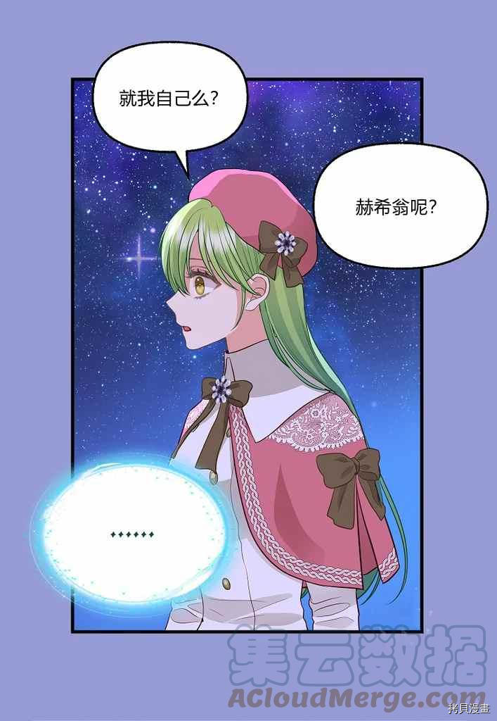 《请抛弃我》漫画最新章节第75话免费下拉式在线观看章节第【10】张图片