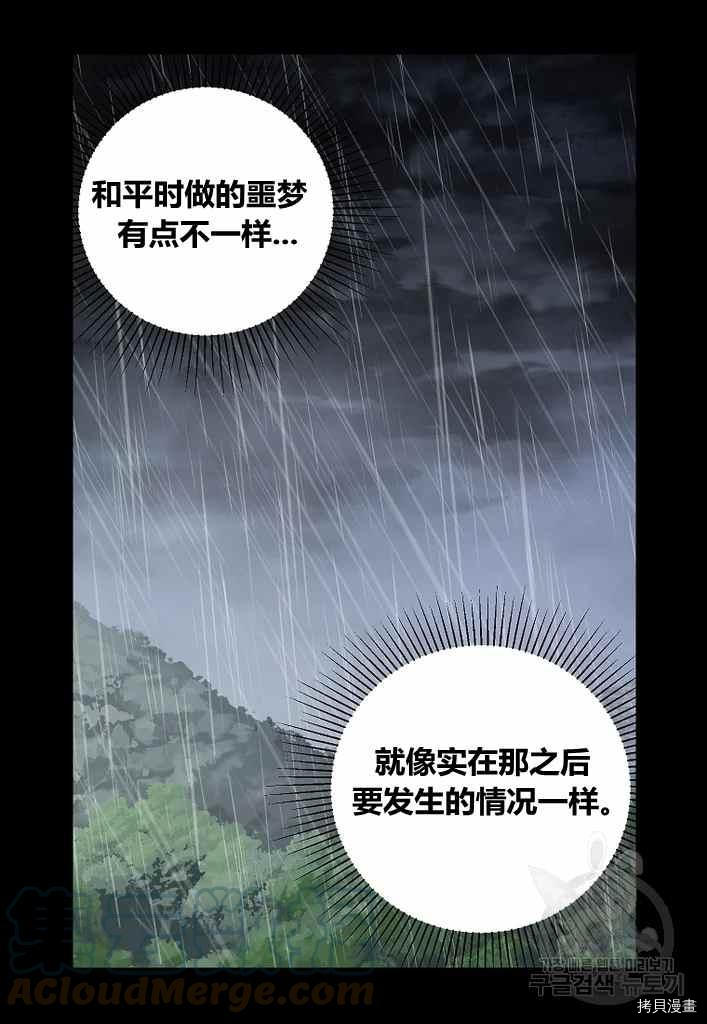 《请抛弃我》漫画最新章节第73话免费下拉式在线观看章节第【13】张图片