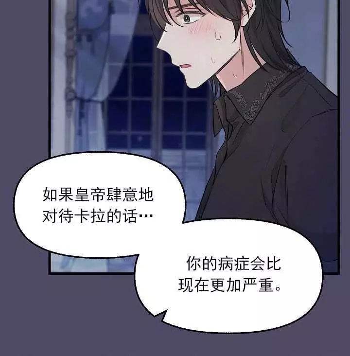 《请抛弃我》漫画最新章节第53话免费下拉式在线观看章节第【66】张图片