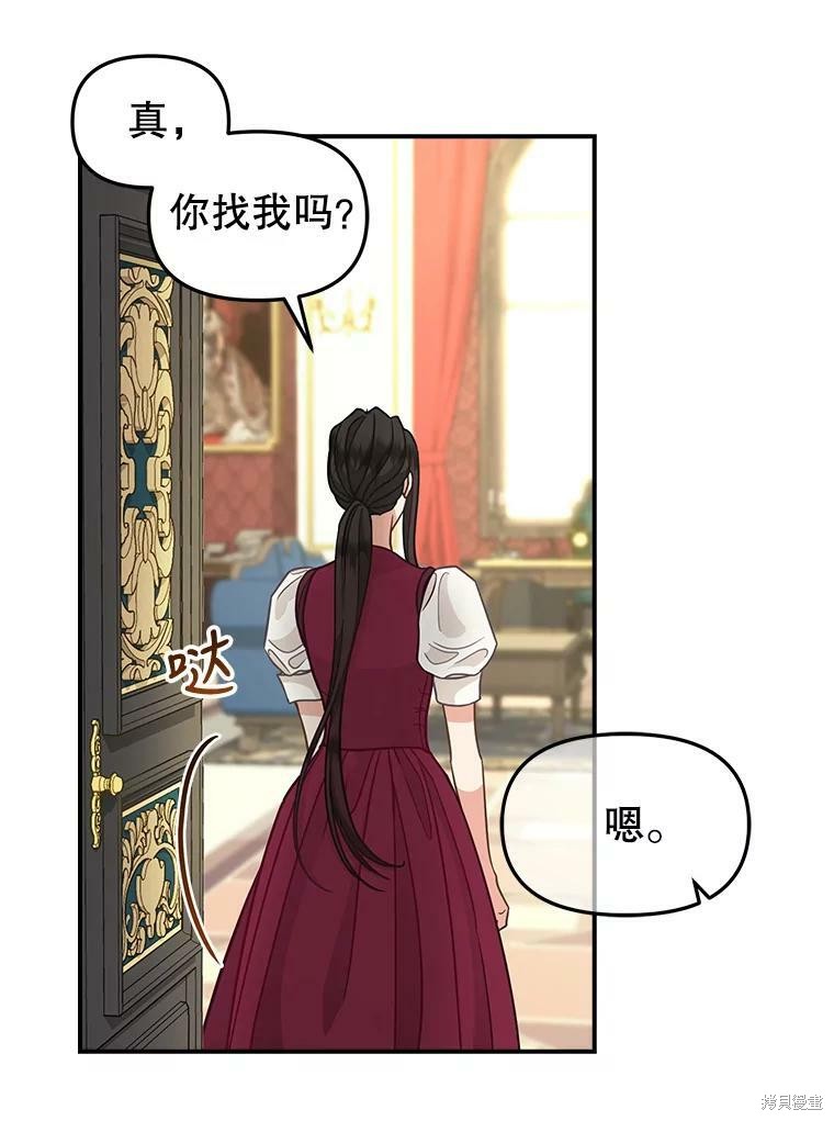 《请抛弃我》漫画最新章节第85话免费下拉式在线观看章节第【1】张图片