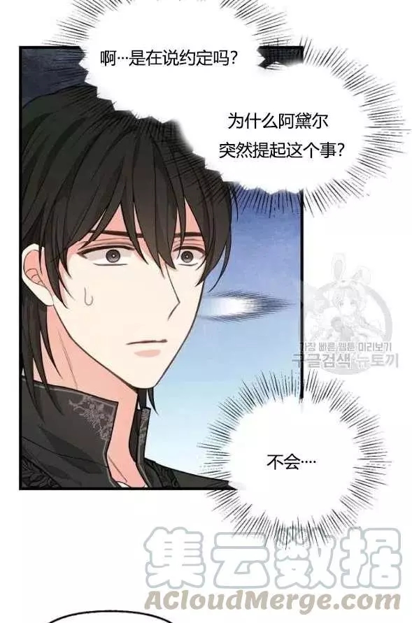 《请抛弃我》漫画最新章节第45话免费下拉式在线观看章节第【57】张图片