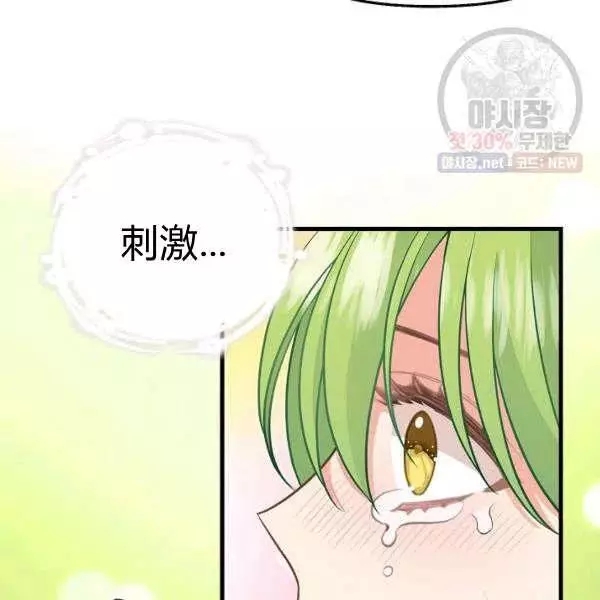 《请抛弃我》漫画最新章节第50话免费下拉式在线观看章节第【41】张图片