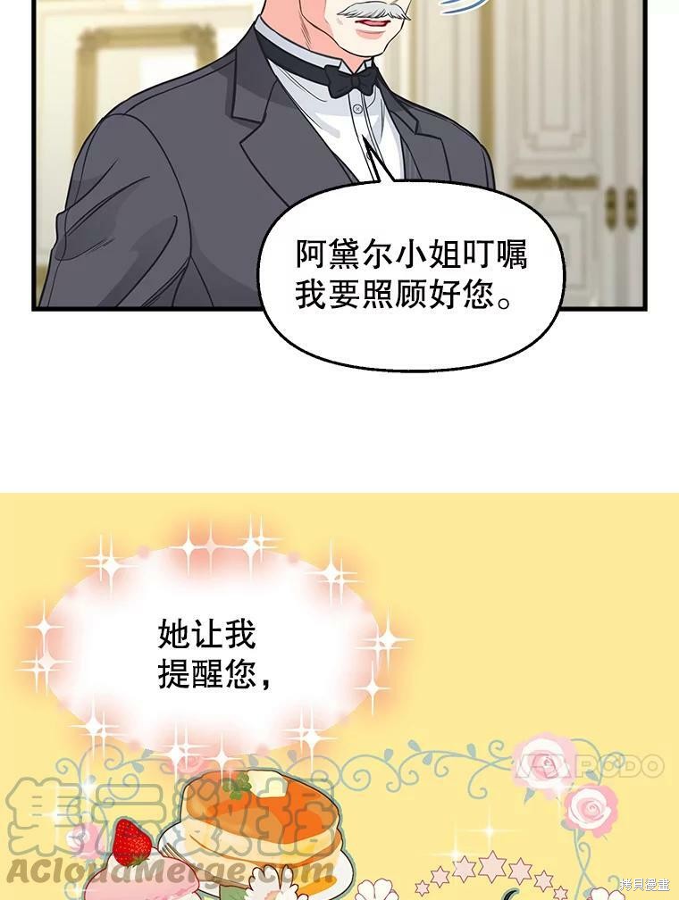 《请抛弃我》漫画最新章节第82话免费下拉式在线观看章节第【44】张图片