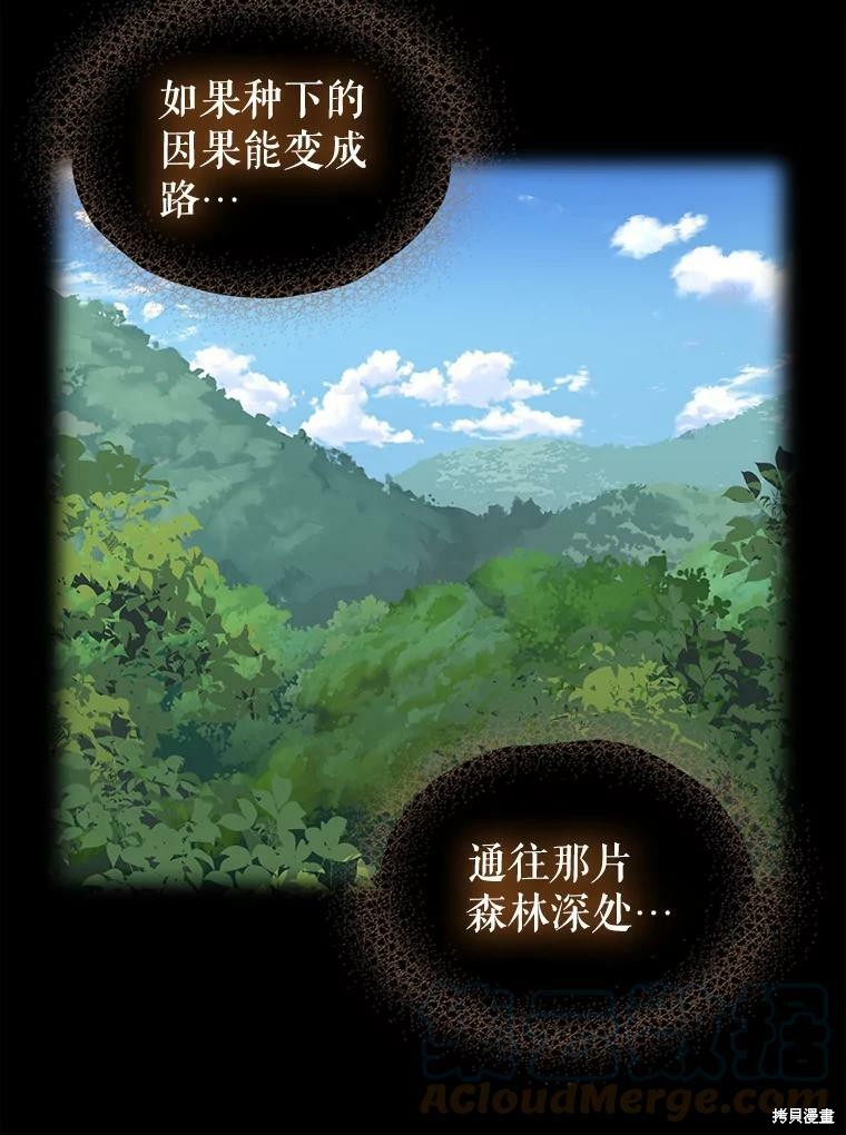 《请抛弃我》漫画最新章节第91话免费下拉式在线观看章节第【26】张图片