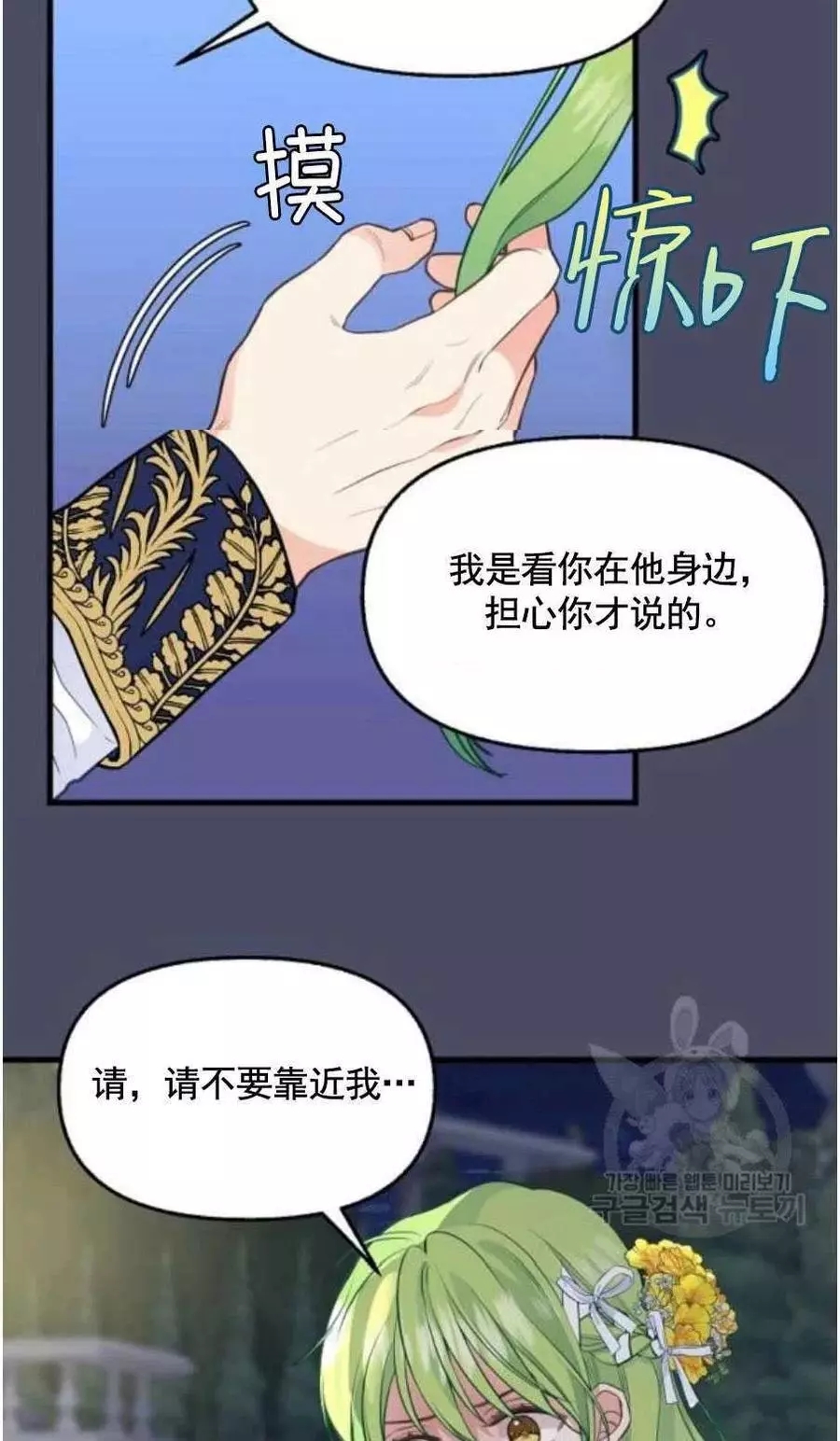 《请抛弃我》漫画最新章节第60话免费下拉式在线观看章节第【27】张图片