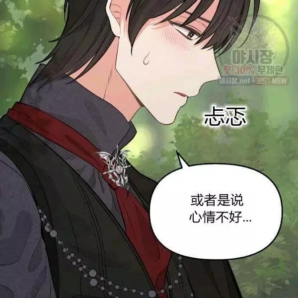 《请抛弃我》漫画最新章节第50话免费下拉式在线观看章节第【57】张图片