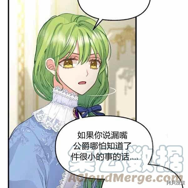 《请抛弃我》漫画最新章节第70话免费下拉式在线观看章节第【82】张图片