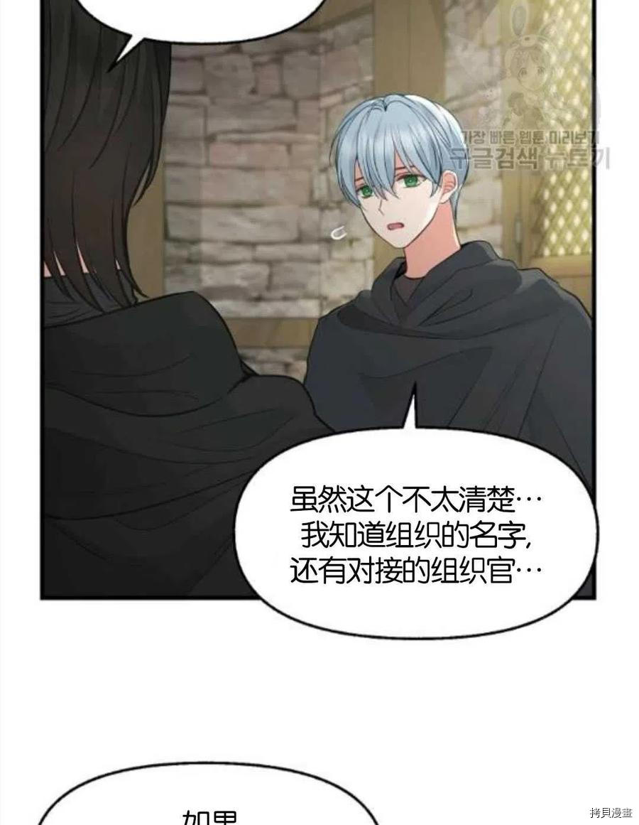 《请抛弃我》漫画最新章节第69话免费下拉式在线观看章节第【59】张图片