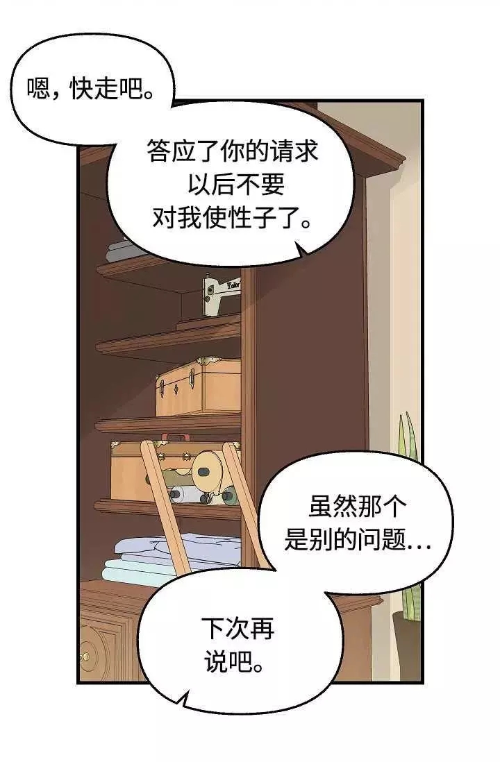 《请抛弃我》漫画最新章节第55话免费下拉式在线观看章节第【36】张图片