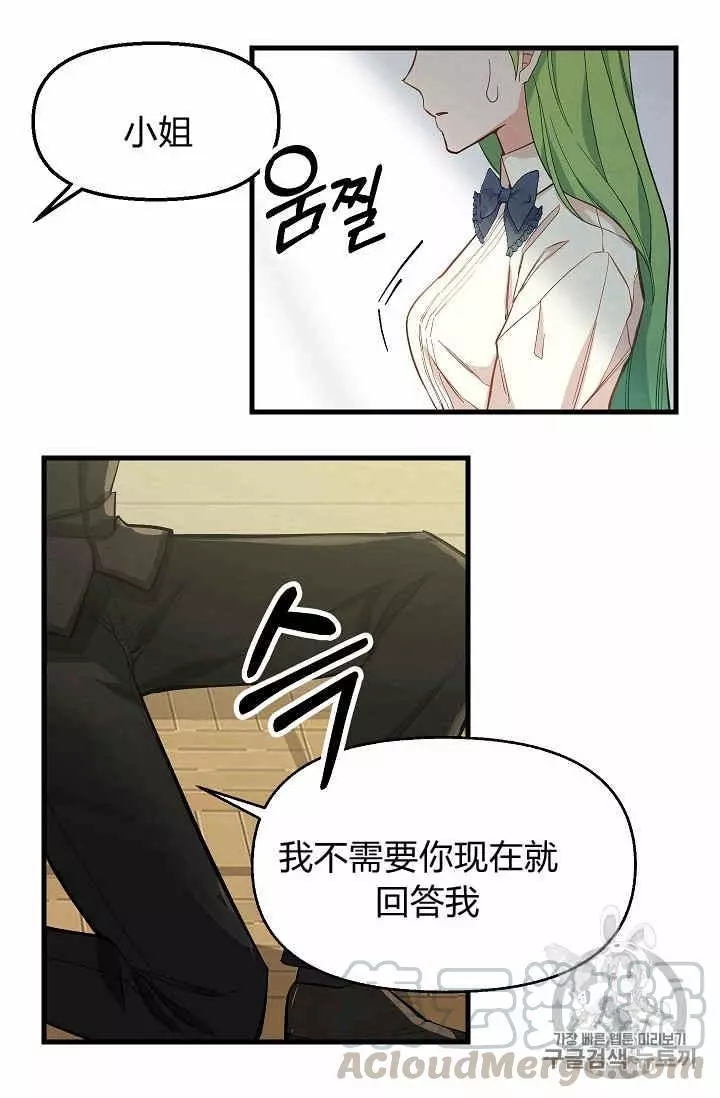 《请抛弃我》漫画最新章节第16话免费下拉式在线观看章节第【37】张图片