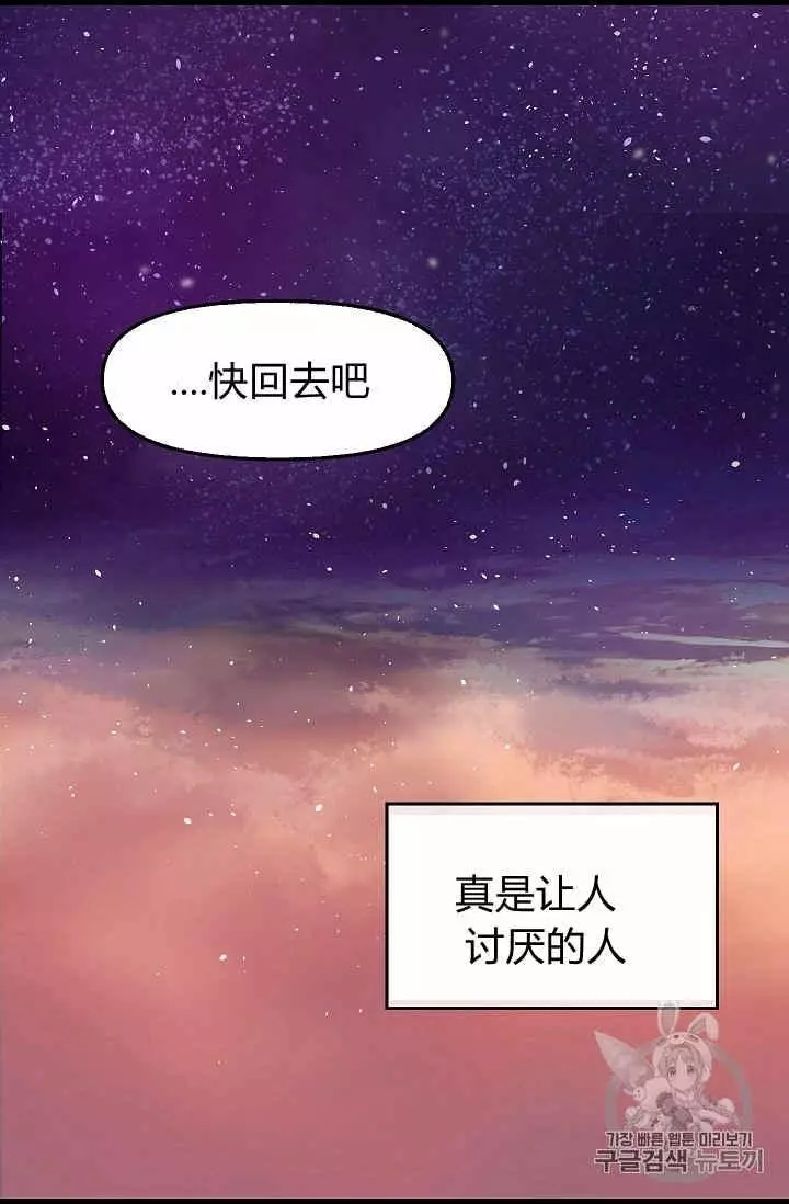 《请抛弃我》漫画最新章节第27话免费下拉式在线观看章节第【58】张图片