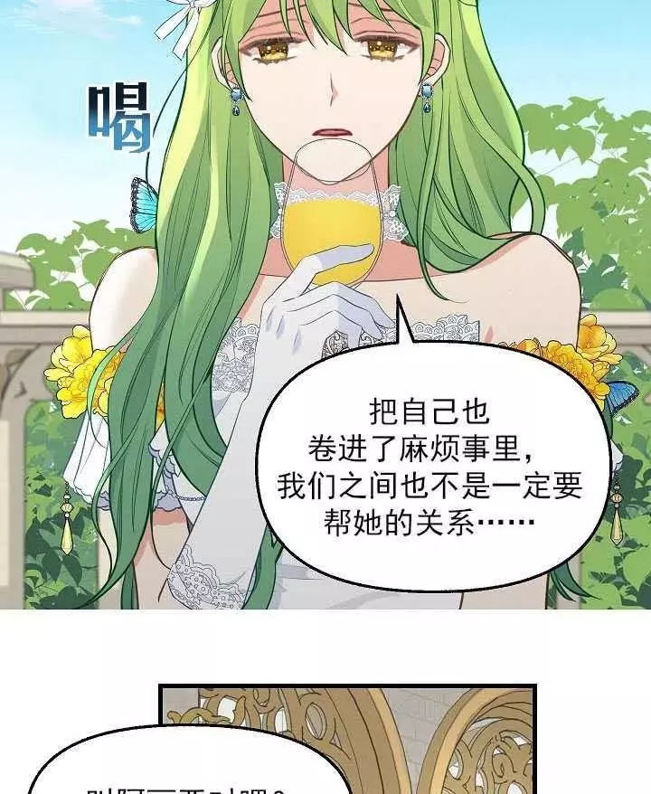 《请抛弃我》漫画最新章节第57话免费下拉式在线观看章节第【29】张图片