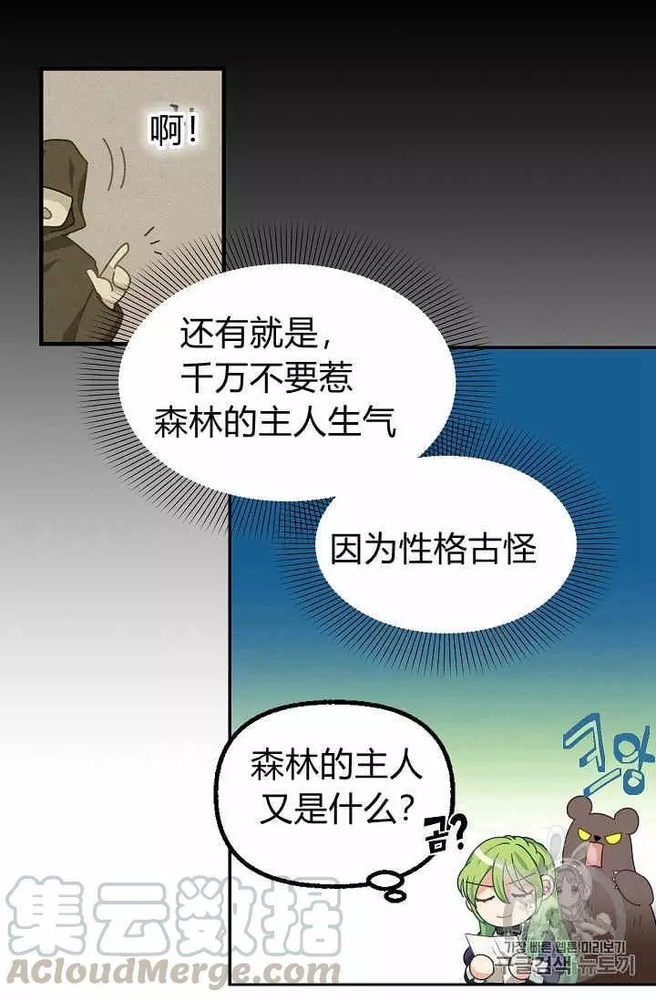 《请抛弃我》漫画最新章节第9话免费下拉式在线观看章节第【37】张图片