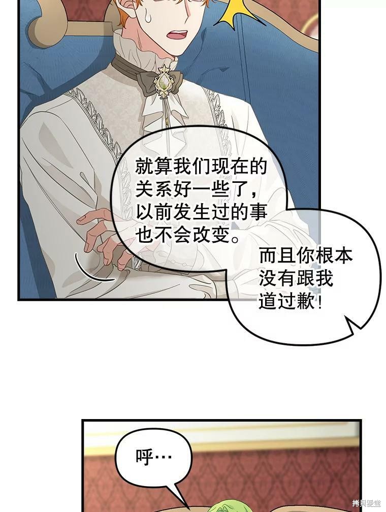 《请抛弃我》漫画最新章节第86话免费下拉式在线观看章节第【49】张图片