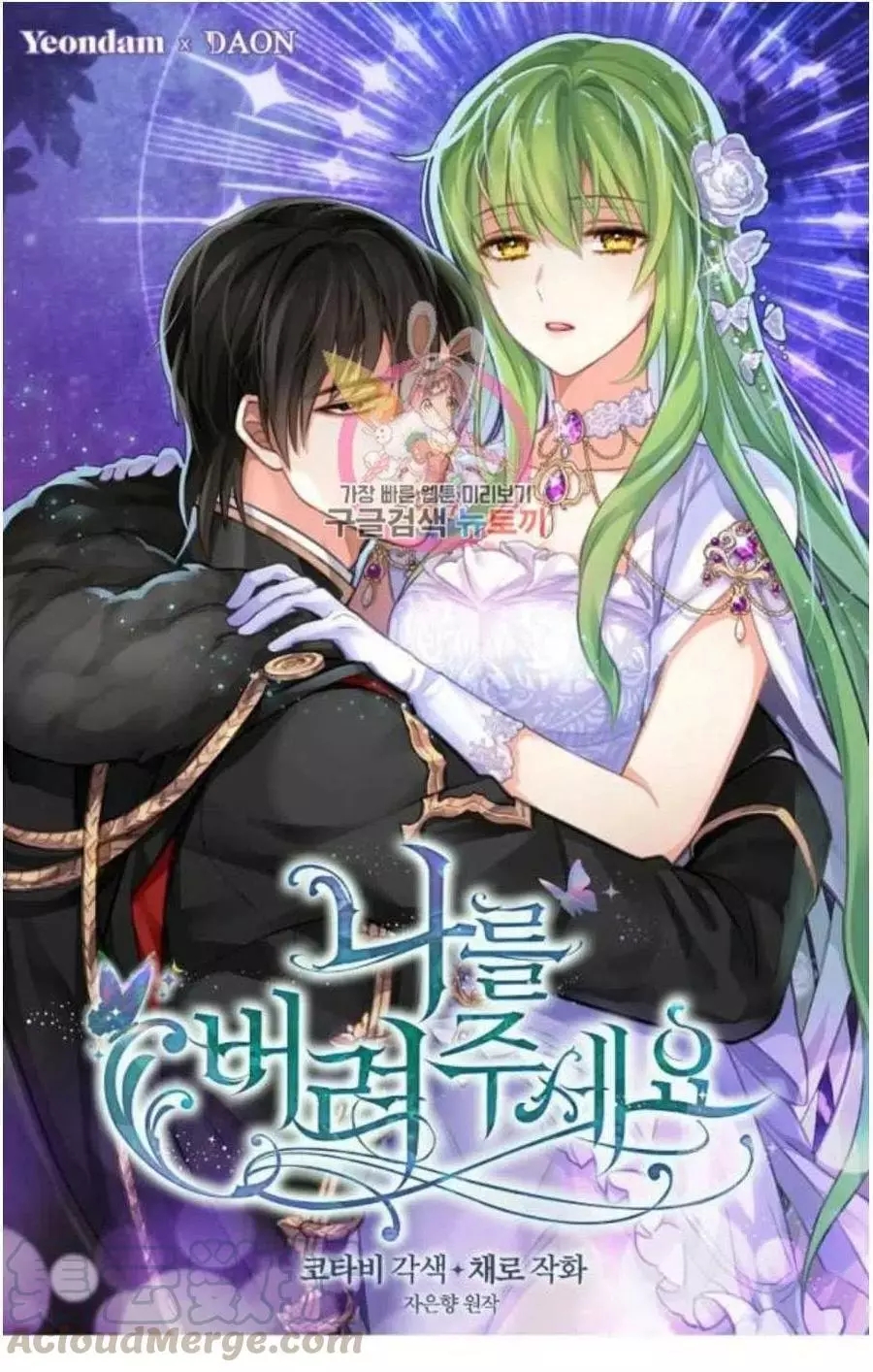 《请抛弃我》漫画最新章节第60话免费下拉式在线观看章节第【1】张图片