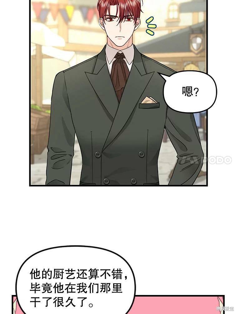 《请抛弃我》漫画最新章节第83话免费下拉式在线观看章节第【9】张图片