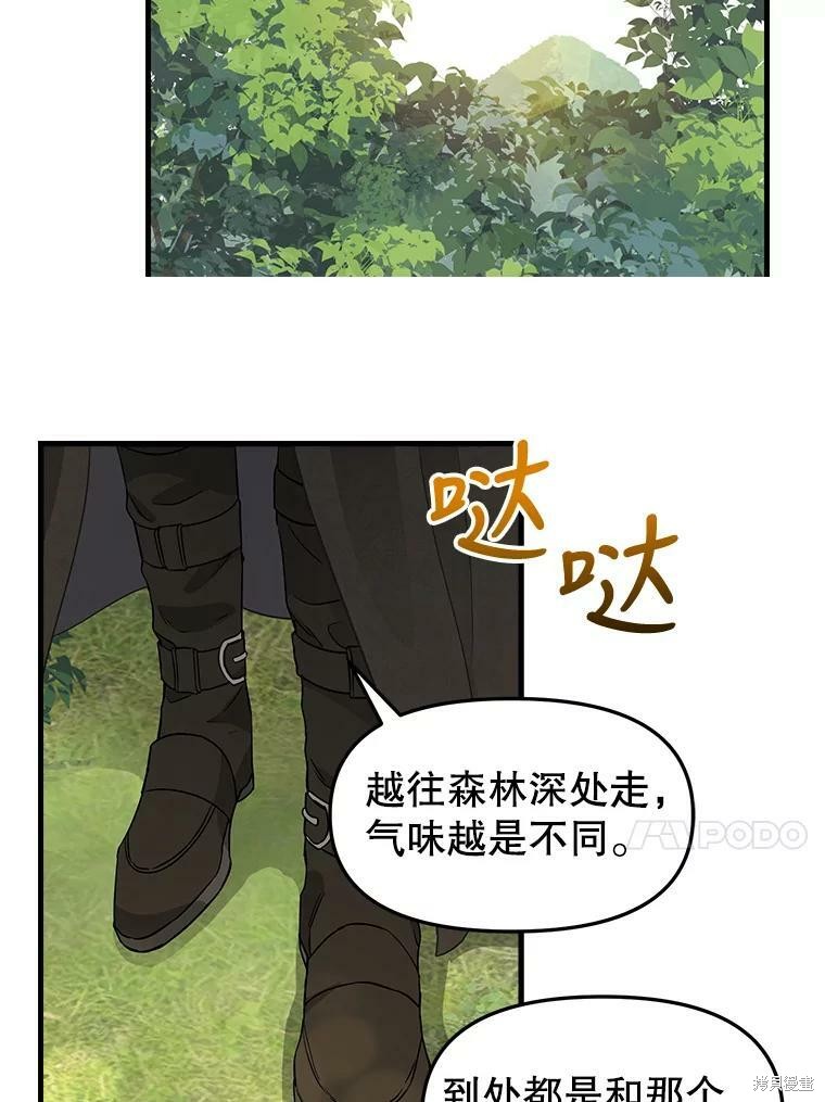 《请抛弃我》漫画最新章节第87话免费下拉式在线观看章节第【31】张图片