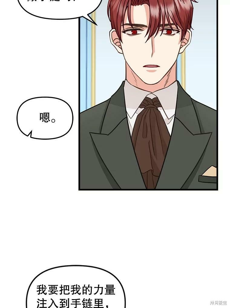 《请抛弃我》漫画最新章节第83话免费下拉式在线观看章节第【48】张图片