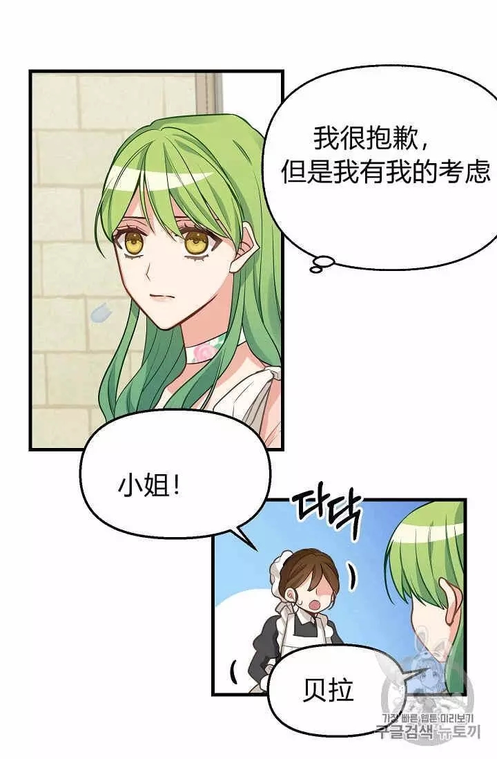 《请抛弃我》漫画最新章节第17话免费下拉式在线观看章节第【27】张图片