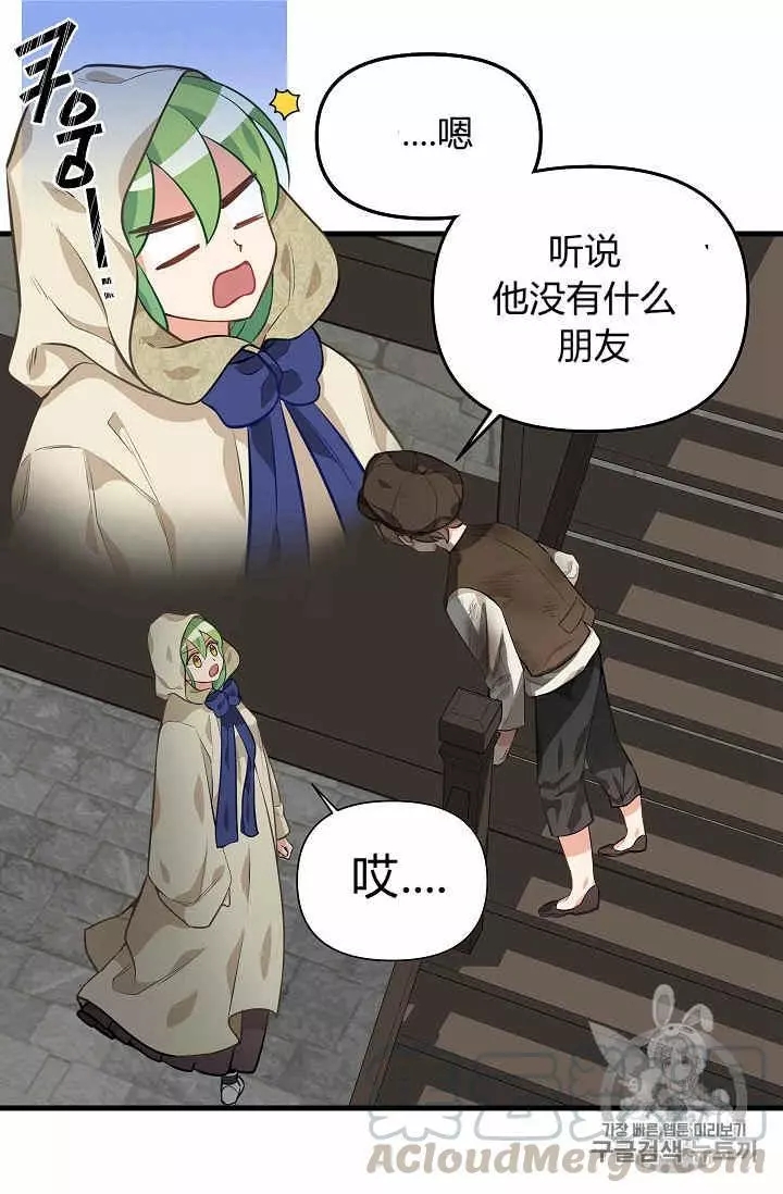 《请抛弃我》漫画最新章节第28话免费下拉式在线观看章节第【49】张图片