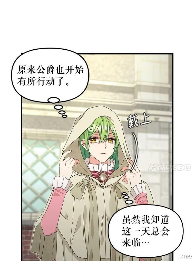 《请抛弃我》漫画最新章节第94话免费下拉式在线观看章节第【28】张图片