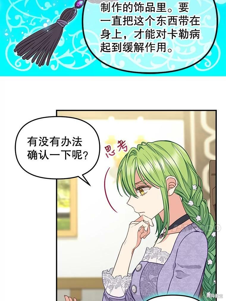 《请抛弃我》漫画最新章节第85话免费下拉式在线观看章节第【31】张图片