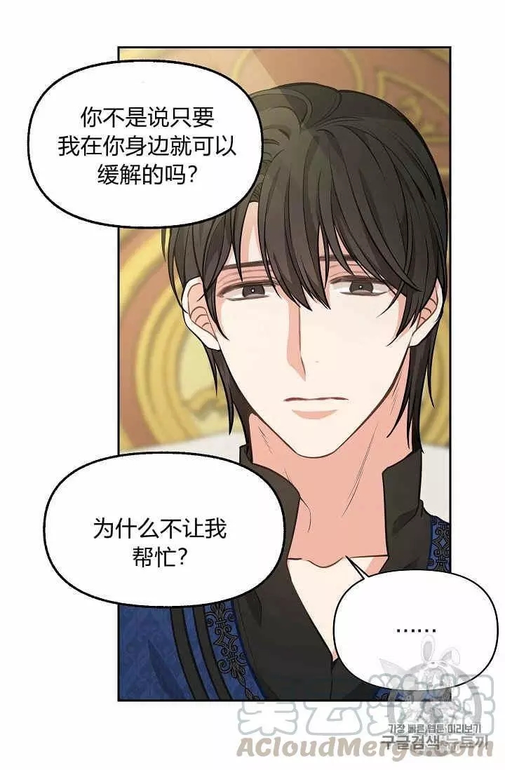 《请抛弃我》漫画最新章节第40话免费下拉式在线观看章节第【33】张图片