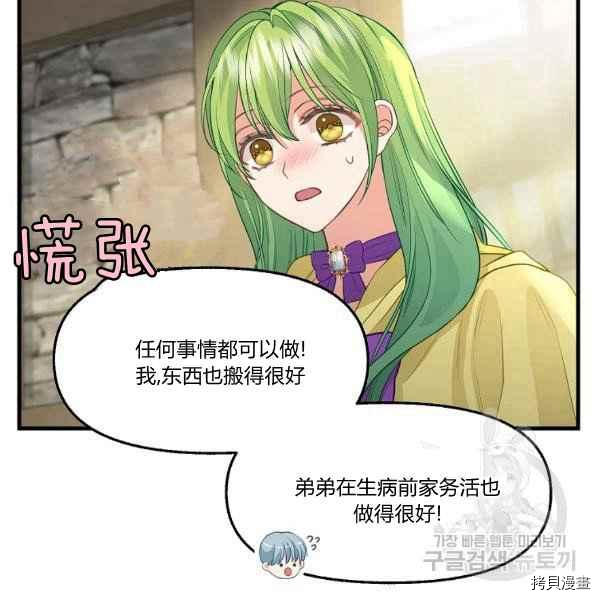 《请抛弃我》漫画最新章节第72话免费下拉式在线观看章节第【38】张图片