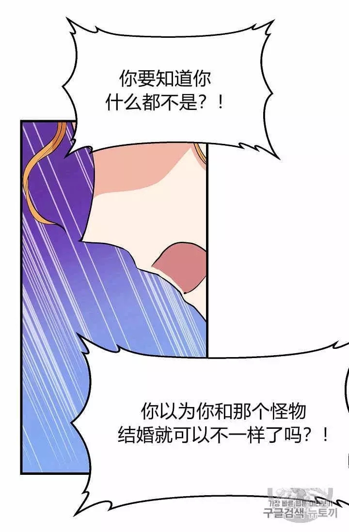 《请抛弃我》漫画最新章节第17话免费下拉式在线观看章节第【38】张图片