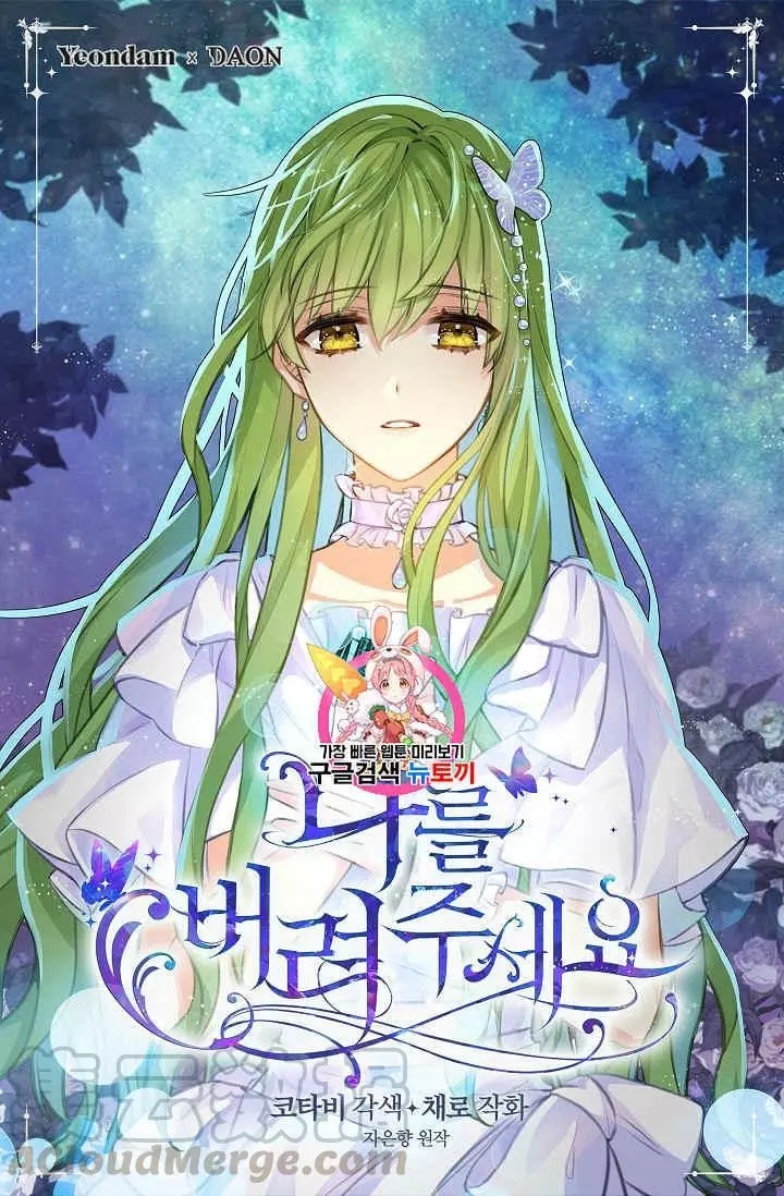 《请抛弃我》漫画最新章节第40话免费下拉式在线观看章节第【1】张图片