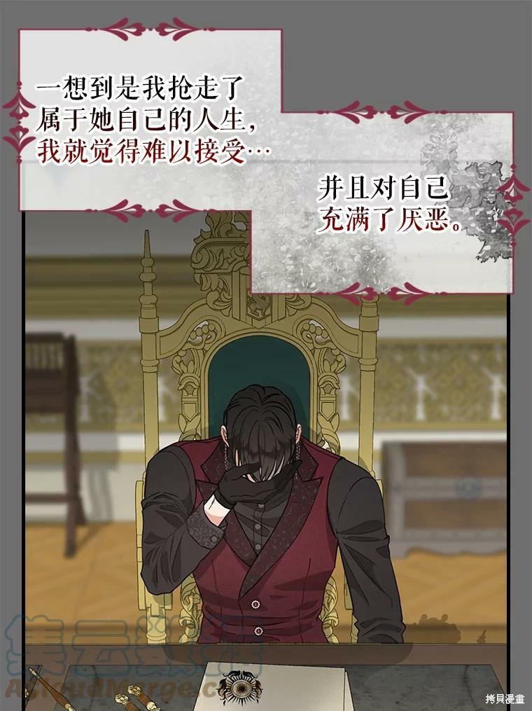 《请抛弃我》漫画最新章节第91话免费下拉式在线观看章节第【14】张图片